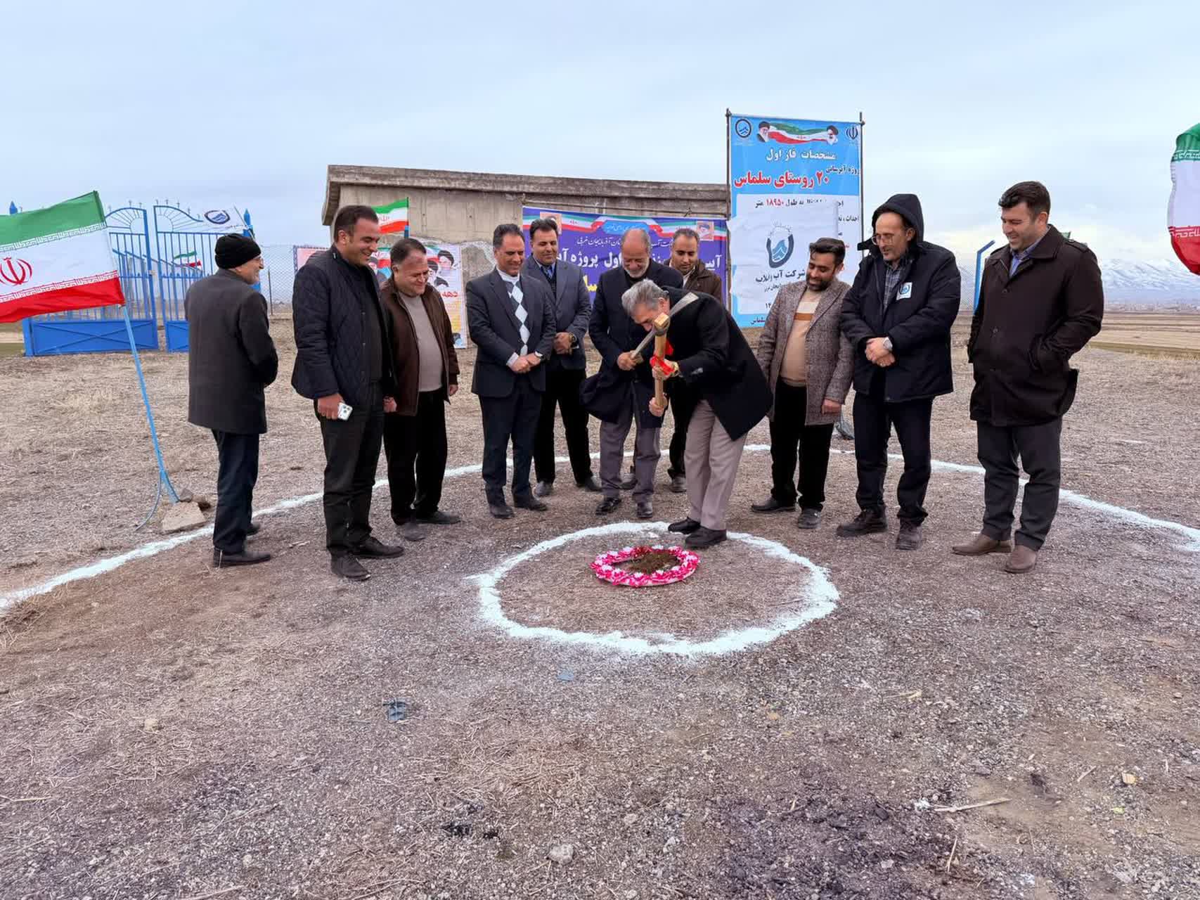 🇮🇷چهل و هفتمین فجر پیروزی🇮🇷 🔹آیین کلنگزنی فاز نخست پروژه آبرسانی 20 روستای شهرستان سلماس به مناسبت سالگرد پیروزی انقلاب اسلامی با حضور فرماندار شهرستان و نماینده مردم سلماس در مجلس شورای اسلامی