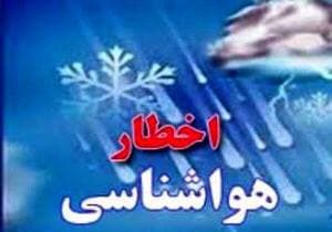 هشدار هواشناسی در شهرستان سلماس
