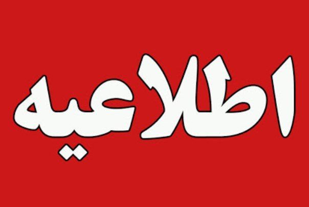 اعلام وضعیت شهرستان سلماس در خصوص محدودیت های هوشمند ستاد مدیریت کرونا
