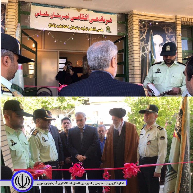 دفاتر پلیس فتا در سلماس و 11شهر آذربایجان غربی راه اندازی شد