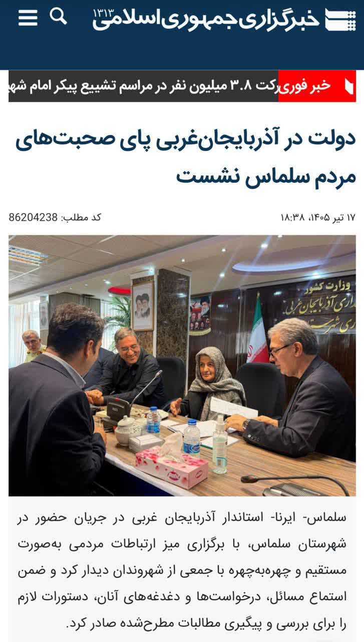  دولت در آذربایجانغربی پای صحبتهای مردم سلماس نشست