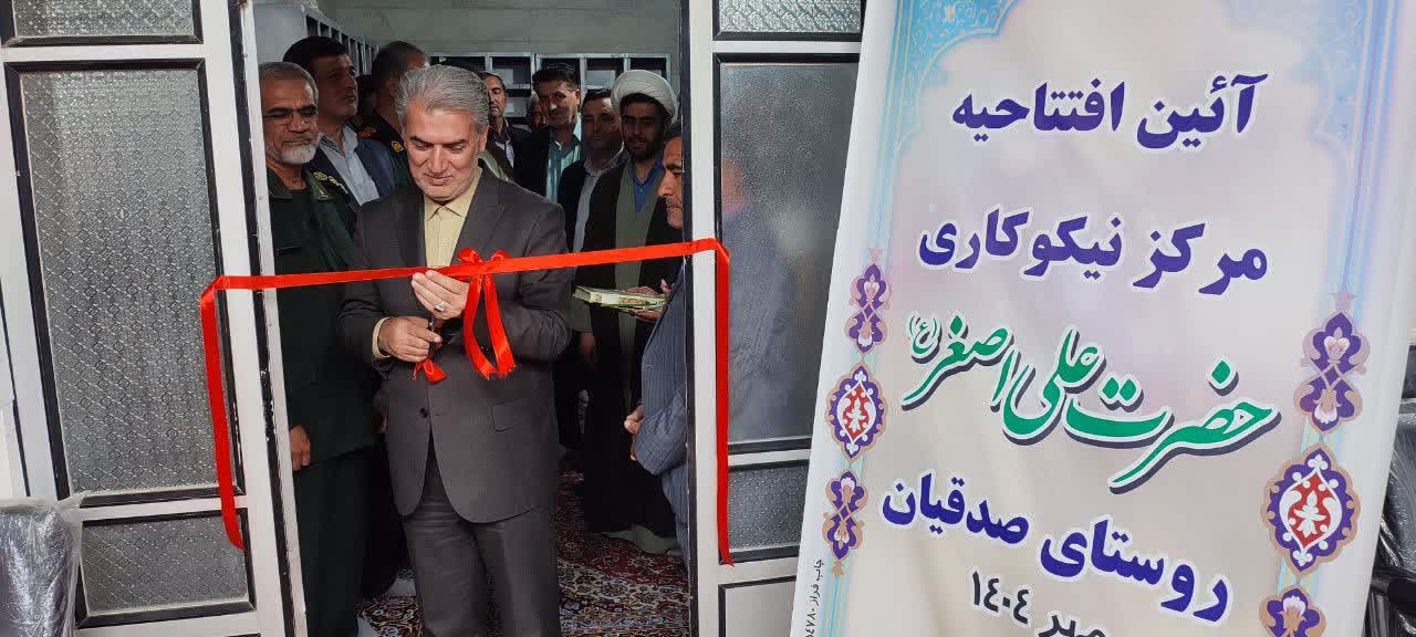 افتتاح مرکز نیکوکاری حضرت علیاصغر(ع) در روستای صدقیان سلماس