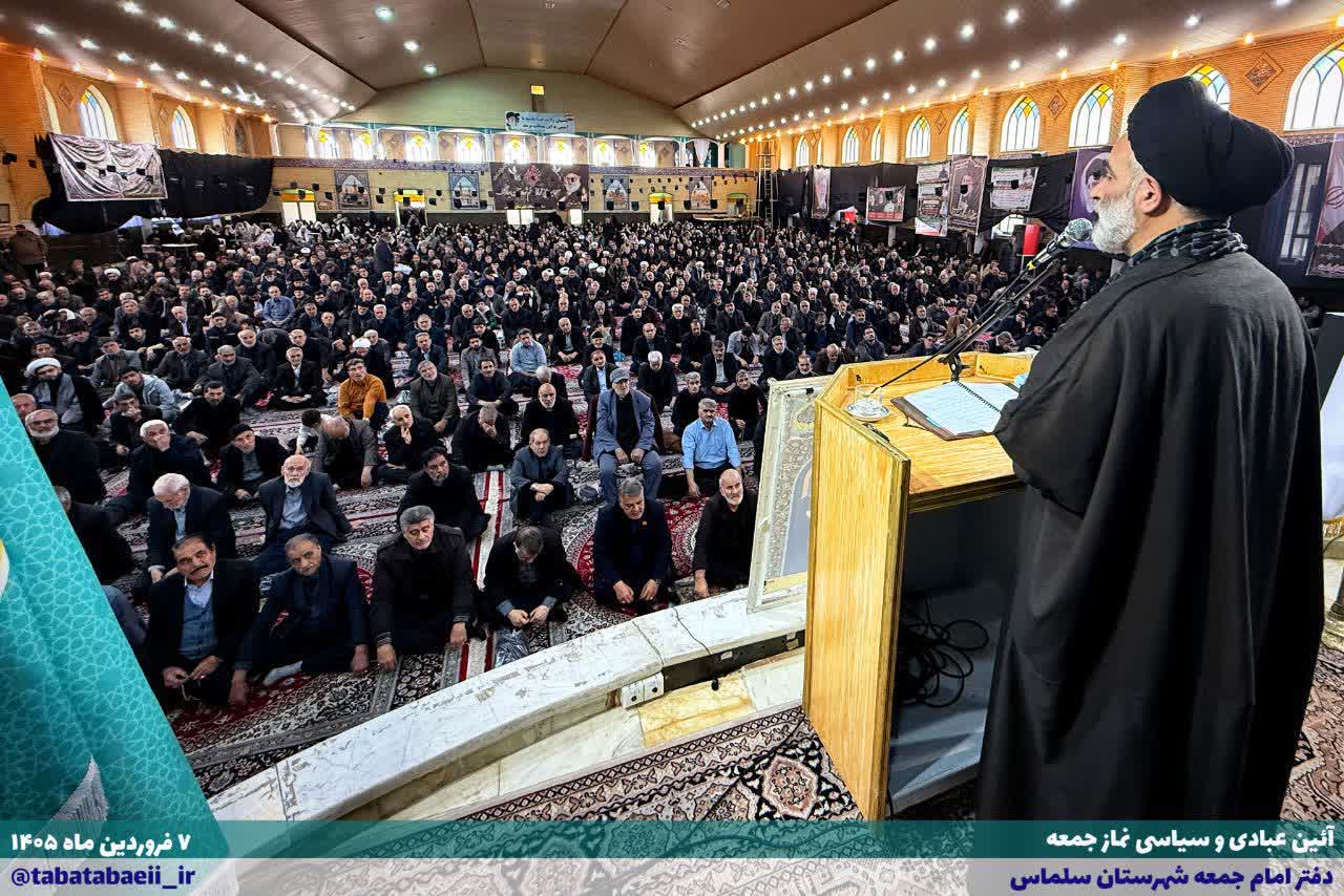 🔰آیین عبادی سیاسی نماز جمعه شهرستان سلماس  ▫️آیین عبادی سیاسی نماز جمعه سلماس با حضور پر شور مردم مومن و ولایی و مسئولین انقلابی به امامت حجت الاسلام والمسلمین طباطبایی ، امام جمعه شهرستان سلماس اقام