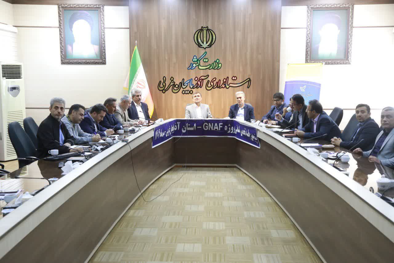 برگزاری جلسه تخصصی پروژه GNAF در آذربایجانغربی