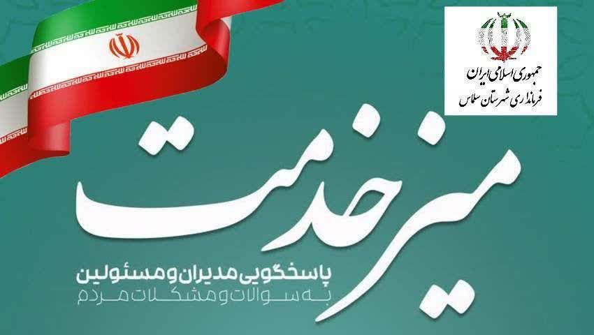 برگزاری میز خدمت جهادی با حضور فرماندار شهرستان سلماس