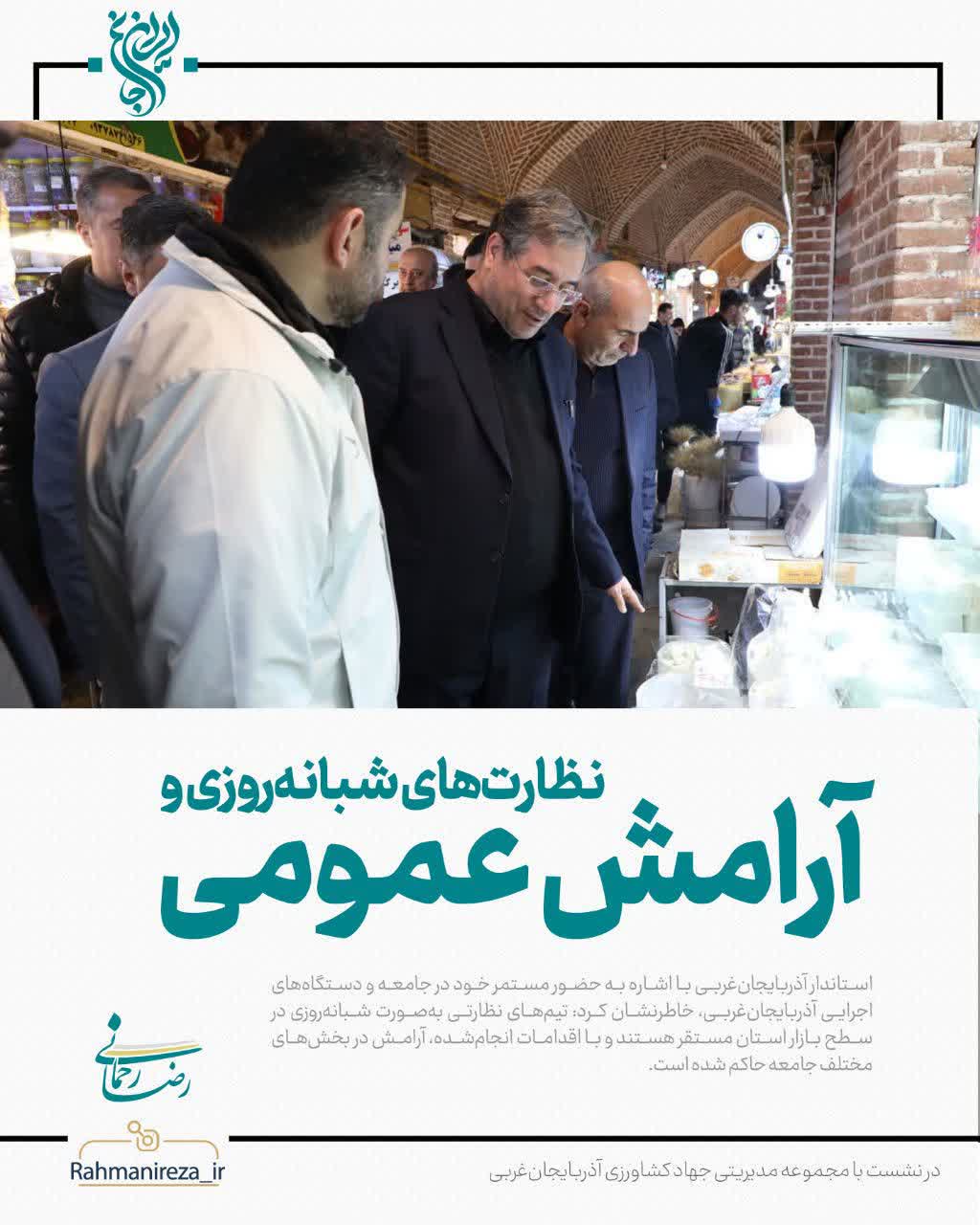 نظارت‌های شبانه‌روزی و آرامش عمومی