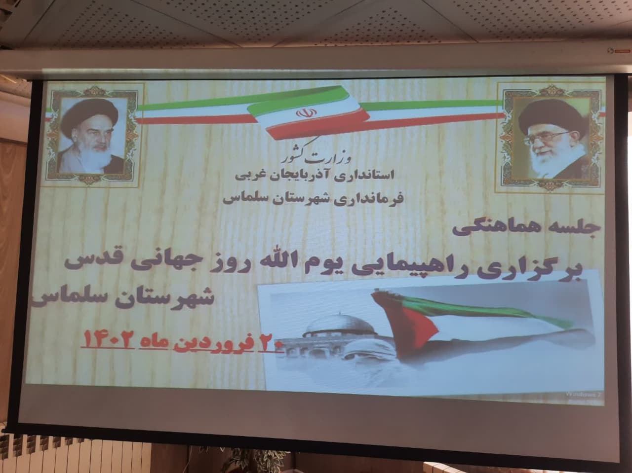 تشکیل جلسه هماهنگی برای برگزاری راهپیمایی یوم الله روز قدس