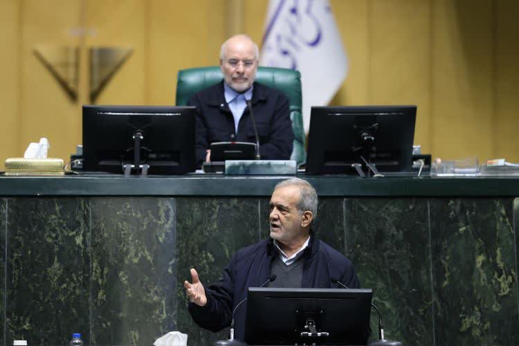 دکتر پزشکیان در صحن علنی مجلس: