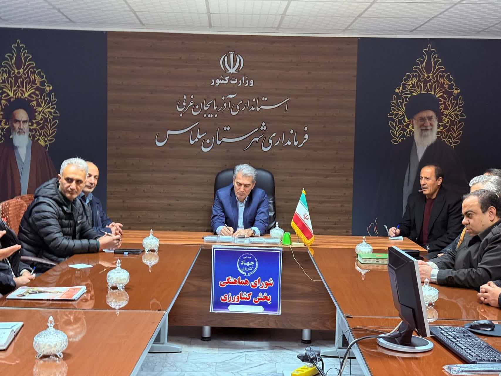 جلسه شورای هماهنگی بخش کشاورزی شهرستان سلماس با محوریت بررسی چالش‌ها، مسائل و مشکلات تأمین و توزیع نهاده‌های دامی برگزار شد.