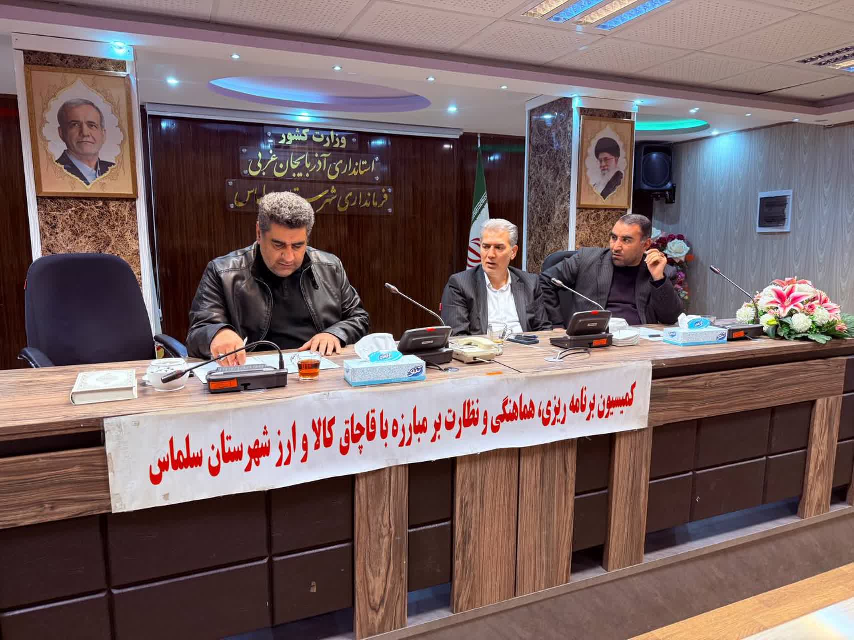 🔴 برگزاری جلسه کمیسیون مبارزه با قاچاق کالا و ارز در سلماس با تأکید بر تشدید نظارتها