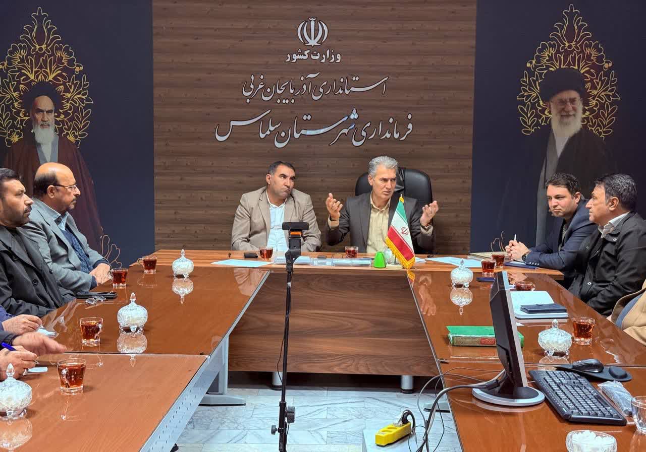 جلسه هیئت اجرایی انتخابات شوراهای اسلامی شهر و روستا به ریاست علائی، فرماندار و رئیس حوزه انتخابیه شهرستان سلماس برگزار شد.