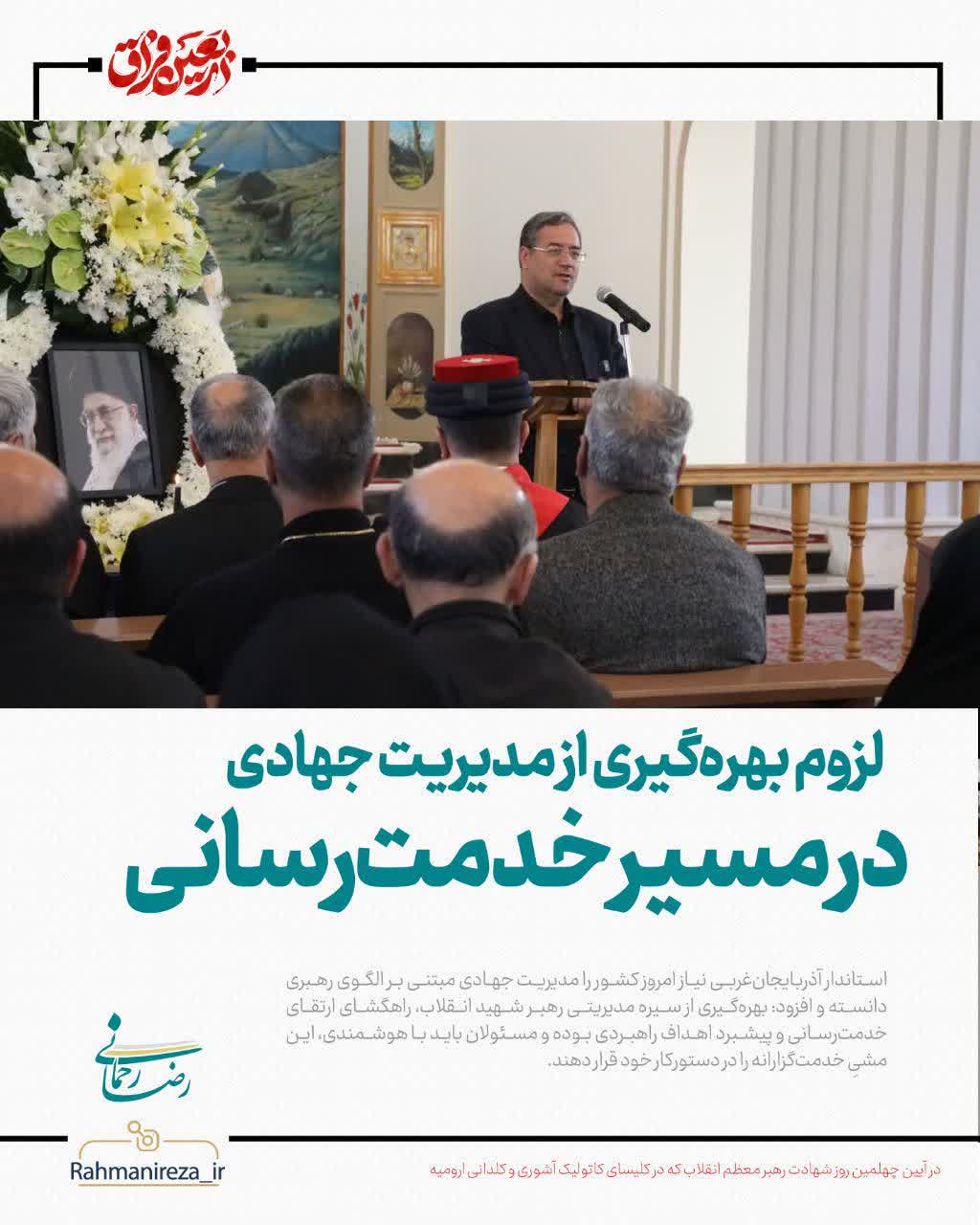 لزوم بهره‌گیری از مدیریت جهادی در مسیر خدمت‌رسانی