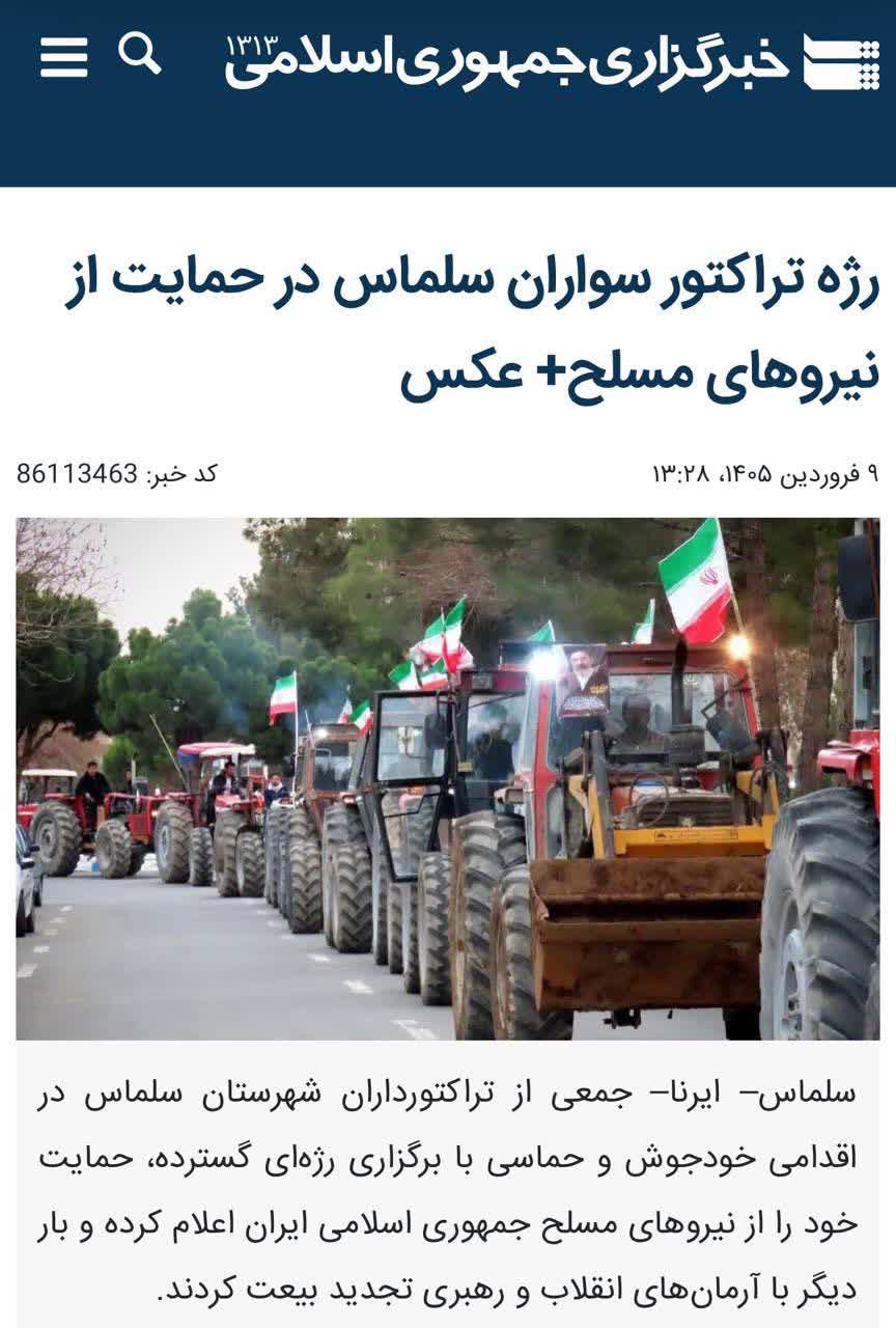 ‍ رژه تراکتور سواران سلماس در حمایت از نیروهای مسلح+ عکس