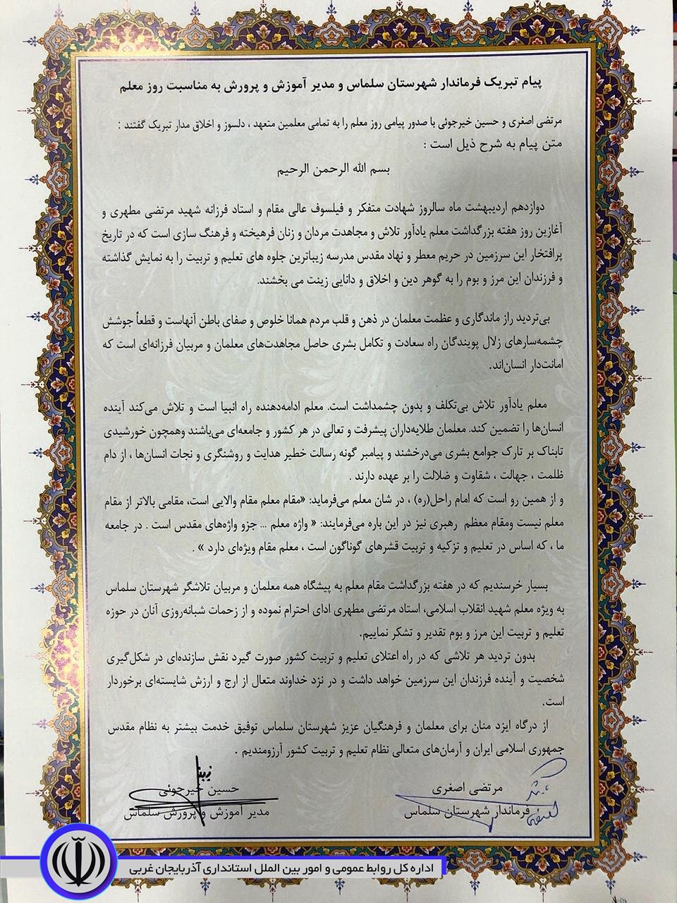 دیدار فرماندار سلماس با مدیر آموزش و پرورش این شهرستان