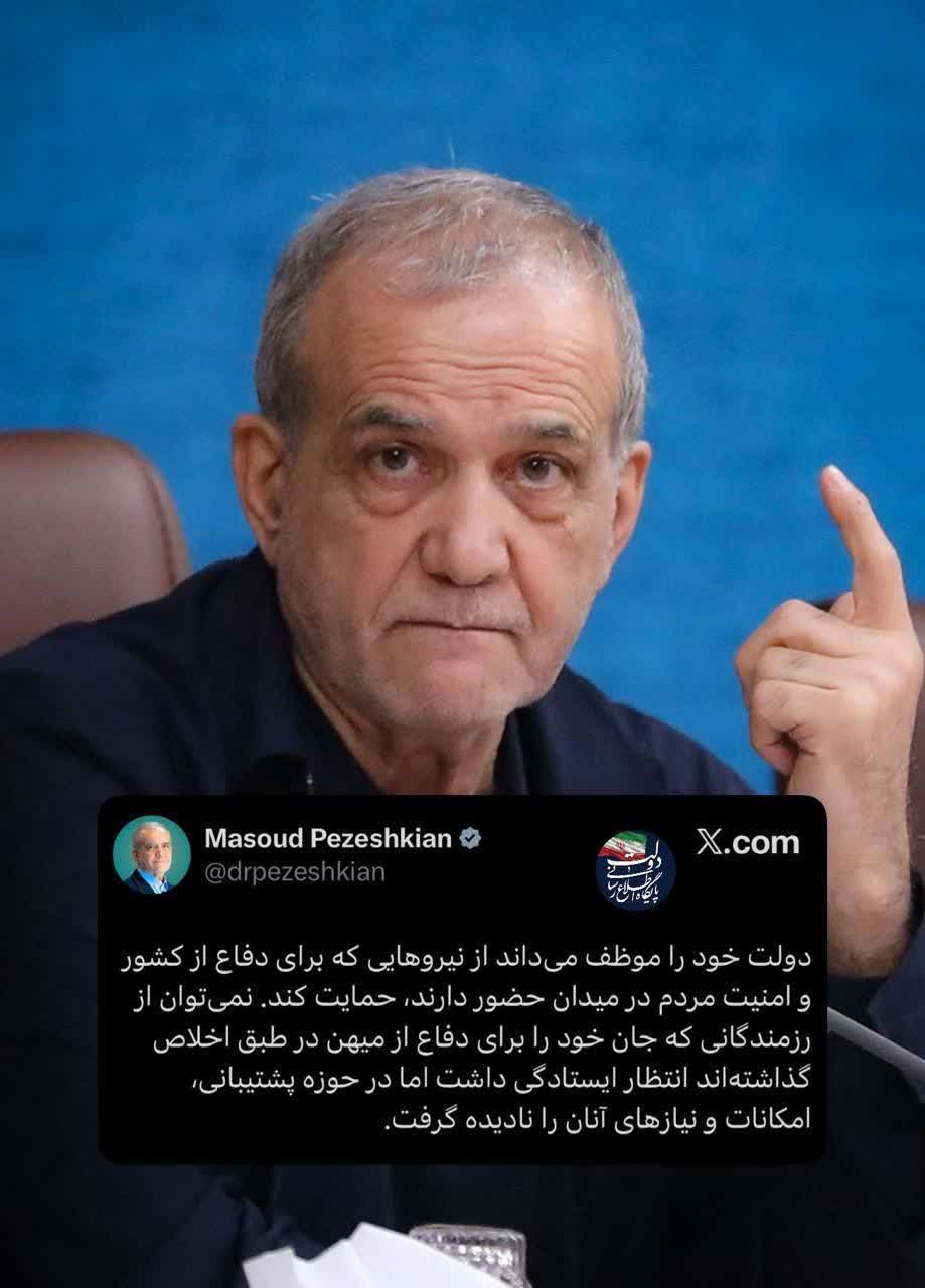 سه پیام رئیسجمهور پزشکیان با موضوع مردم، میدان و منافع ملی
