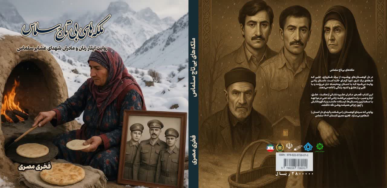 تجلیل از فخری مصری، بانوی فرهنگ و تاریخ سلماس در همایش هفته دفاع مقدس