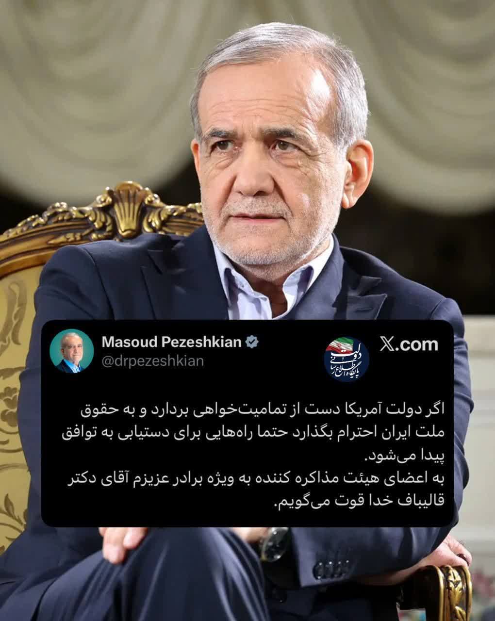 ‌اگر دولت آمریکا به حقوق ملت ایران احترام بگذارد حتما راه‌هایی برای دستیابی به توافق پیدا می‌شود