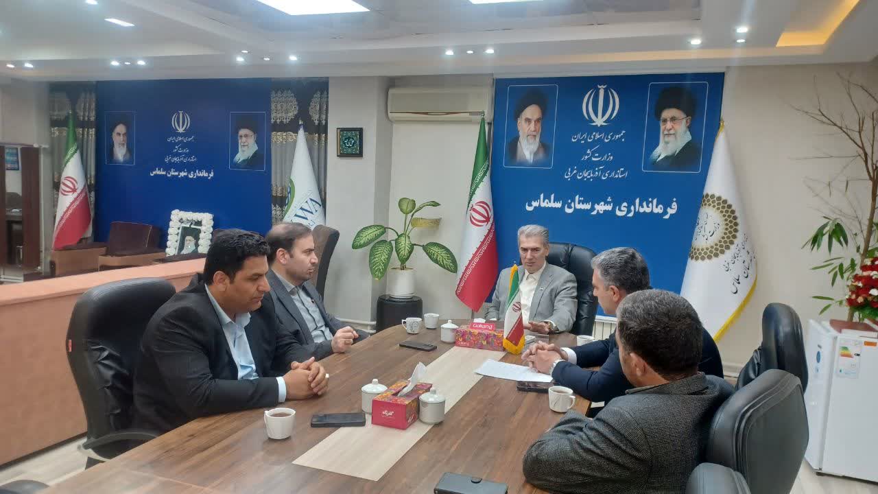 در جلسه‌ای به ریاست علائی فرماندار و رئیس هیئت‌مدیره منطقه ویژه اقتصادی سلماس آخرین وضعیت این منطقه مورد بررسی قرار گرفت.