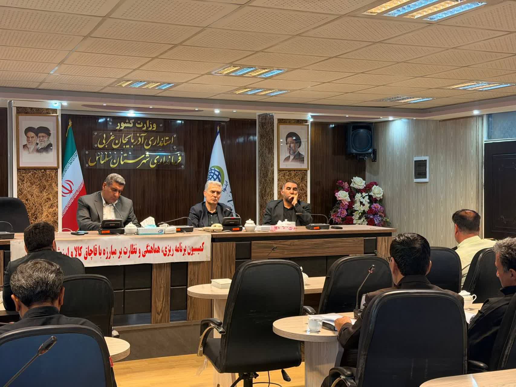 🔹جلسه کمیسیون برنامهریزی، هماهنگی و نظارت بر مبارزه با قاچاق کالا و ارز شهرستان سلماس به ریاست علی علائی فرماندار شهرستان و با حضور دادستان عمومی و انقلاب و اعضای کمیسیون برگزار شد.