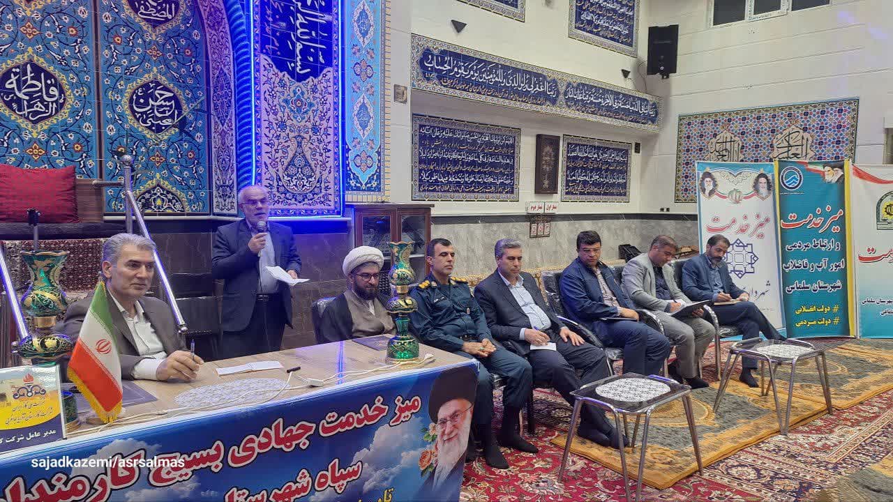 🔰 برگزاری میز خدمت و ملاقات مردمی فرماندار سلماس با حضور مدیران دستگاههای اجرایی در منطقه سالمندان مسجد حضرت علیاصغر (ع)