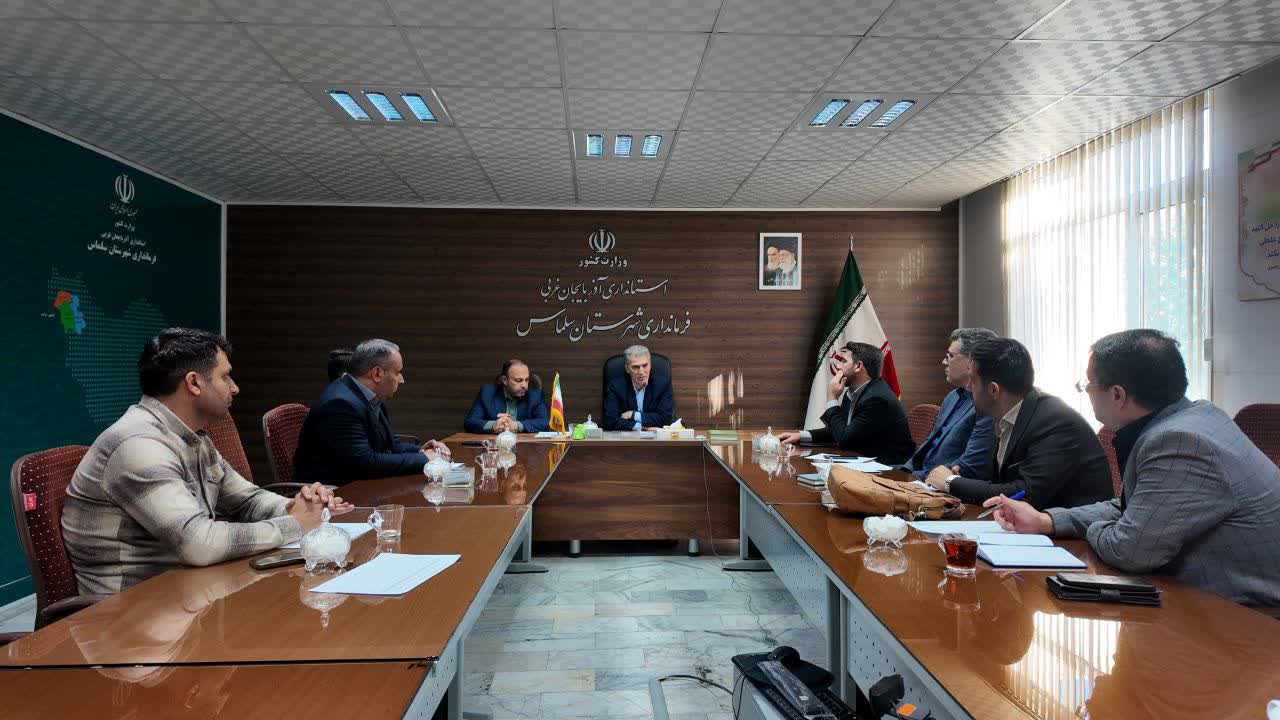 ⭕️ جلسه کارگروه ویژه ساختوسازهای غیرمجاز شهرستان سلماس به ریاست فرماندار برگزار شد