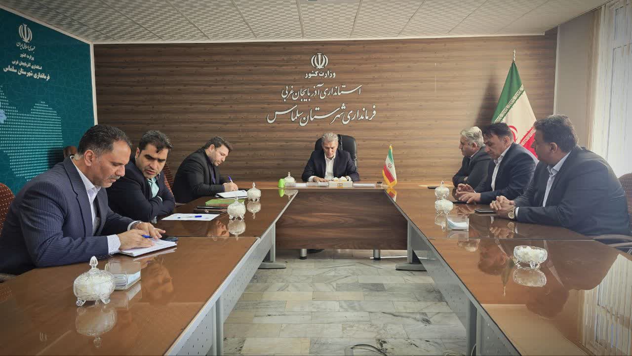 🔻 برگزاری جلسه برنامهریزی و هماهنگی تکمیل زیرساختهای پایانه مرزی کوزهرش به ریاست فرماندار سلماس