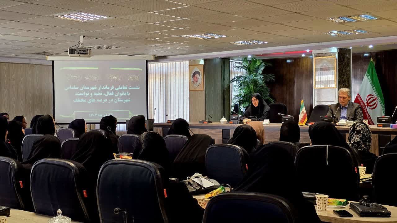 نشست بانوان فعال، نخبه با دکتر علائی؛ شنیدن حرف دل زنان توانمند سلماس