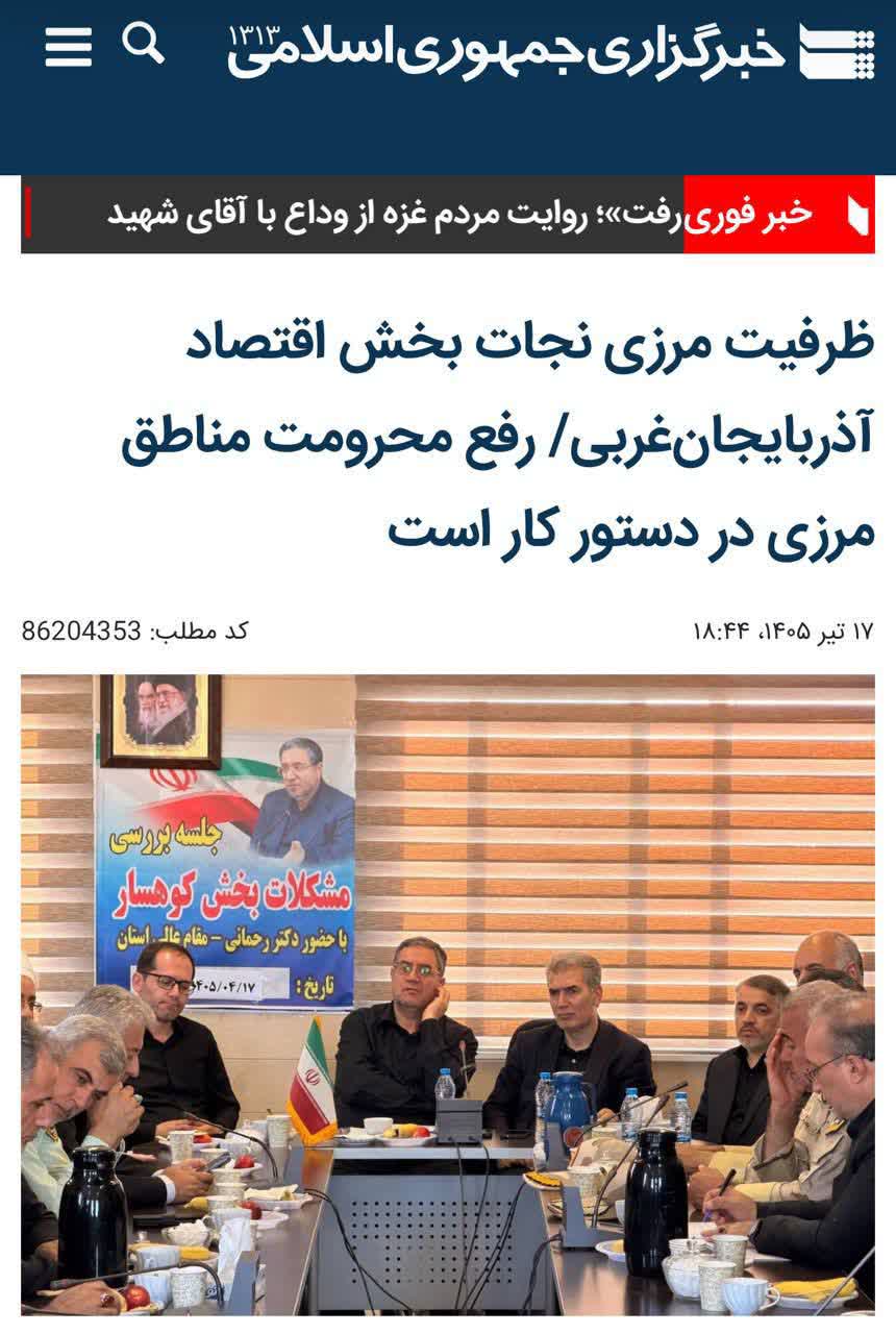 ظرفیت مرزی نجات بخش اقتصاد آذربایجانغربی/ رفع محرومت مناطق مرزی در دستور کار است