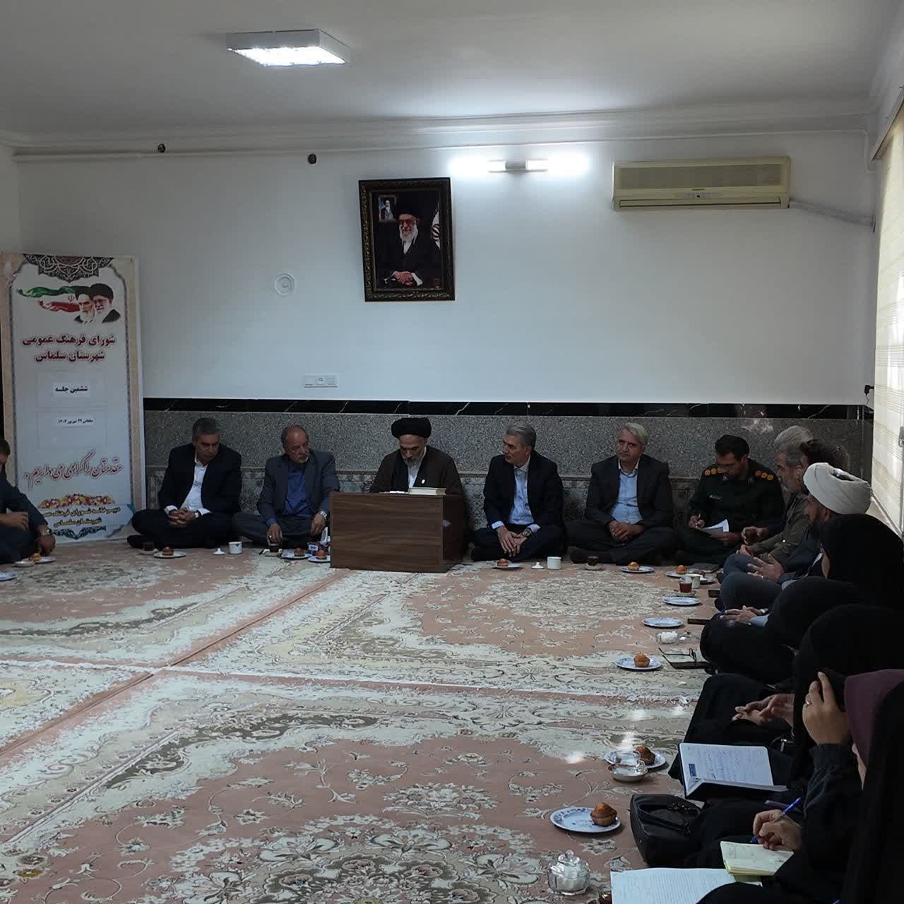 جلسه شورای فرهنگ عمومی شهرستان سلماس در سال 1404، شنبه 29 شهریور با حضور حجتالاسلام والمسلمین امام جمعه محترم، دکتر رضازاده نماینده مردم سلماس در مجلس شورای اسلامی، علی علائی فرماندار شهرستان و جمعی