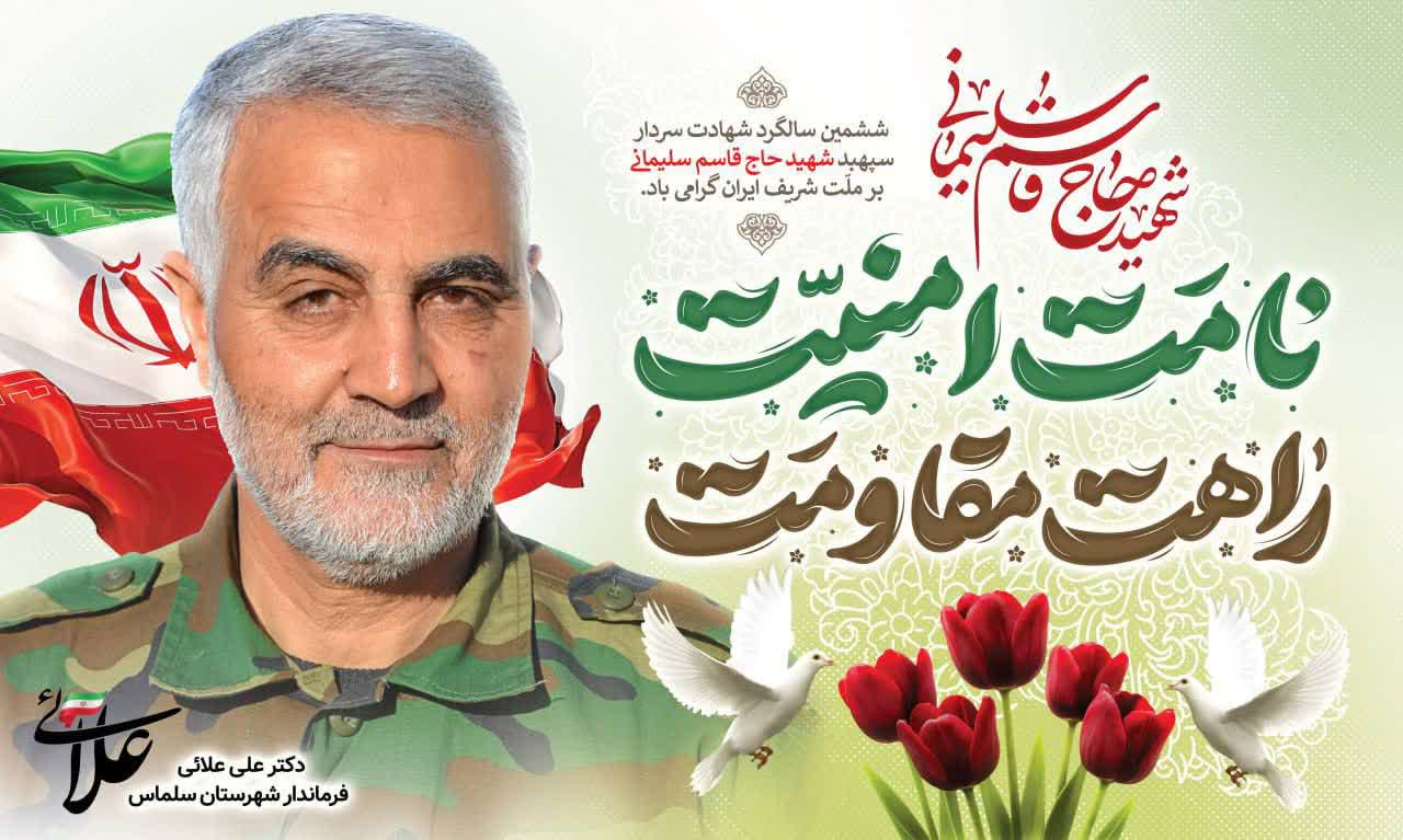 نامت امنیت،راهت مقاومت