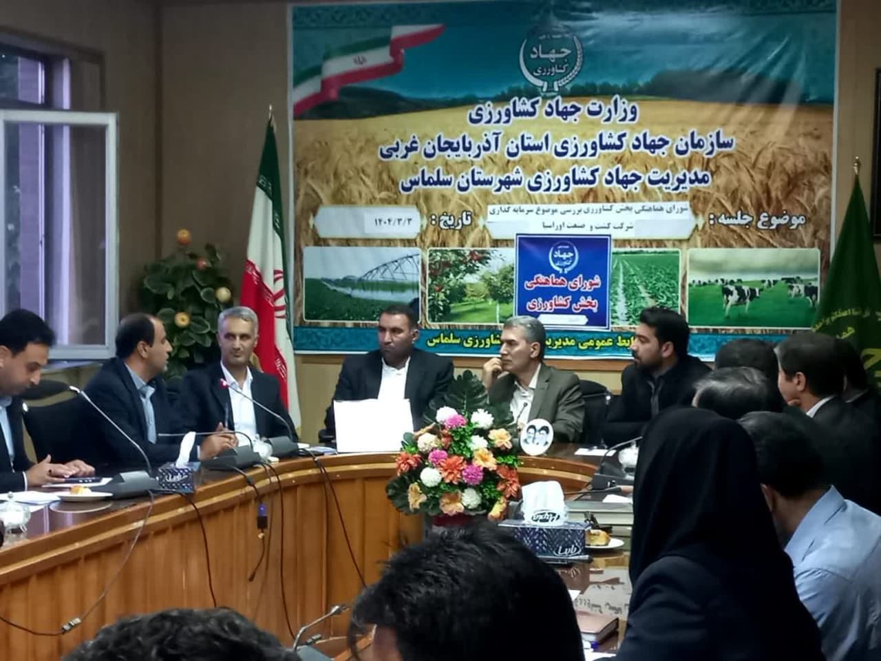 ⭕️ بررسی طرح سرمایهگذاری شرکت آدا کشت اوراسیا در جلسه شورای کشاورزی سلماس