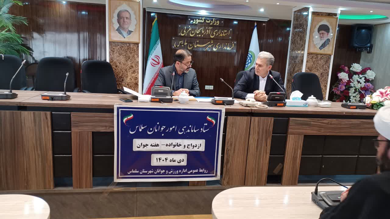 ⭕️ فرماندار سلماس در جلسه ستاد ساماندهی امور جوانان «رضایتمندی مردم اولویت اصلی دستگاه‌هاست/ لزوم بهره‌گیری از رویکردهای نو و عملیاتی در حوزه جوانان»