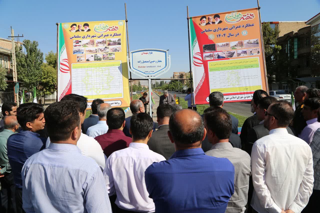 🇮🇷حضور علی علائی فرماندار، نماینده سلماس ،امام جمعه ، شهردار و اعضای شورای اسلامی شهر و جمعی از مدیران شهرستان در اولین روز هفته دولت رقم خورد ؛