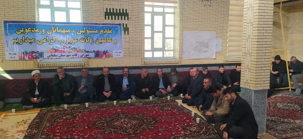 همایش منطقه‌ای زکات در بخش کوهسار شهرستان سلماس برگزار شد