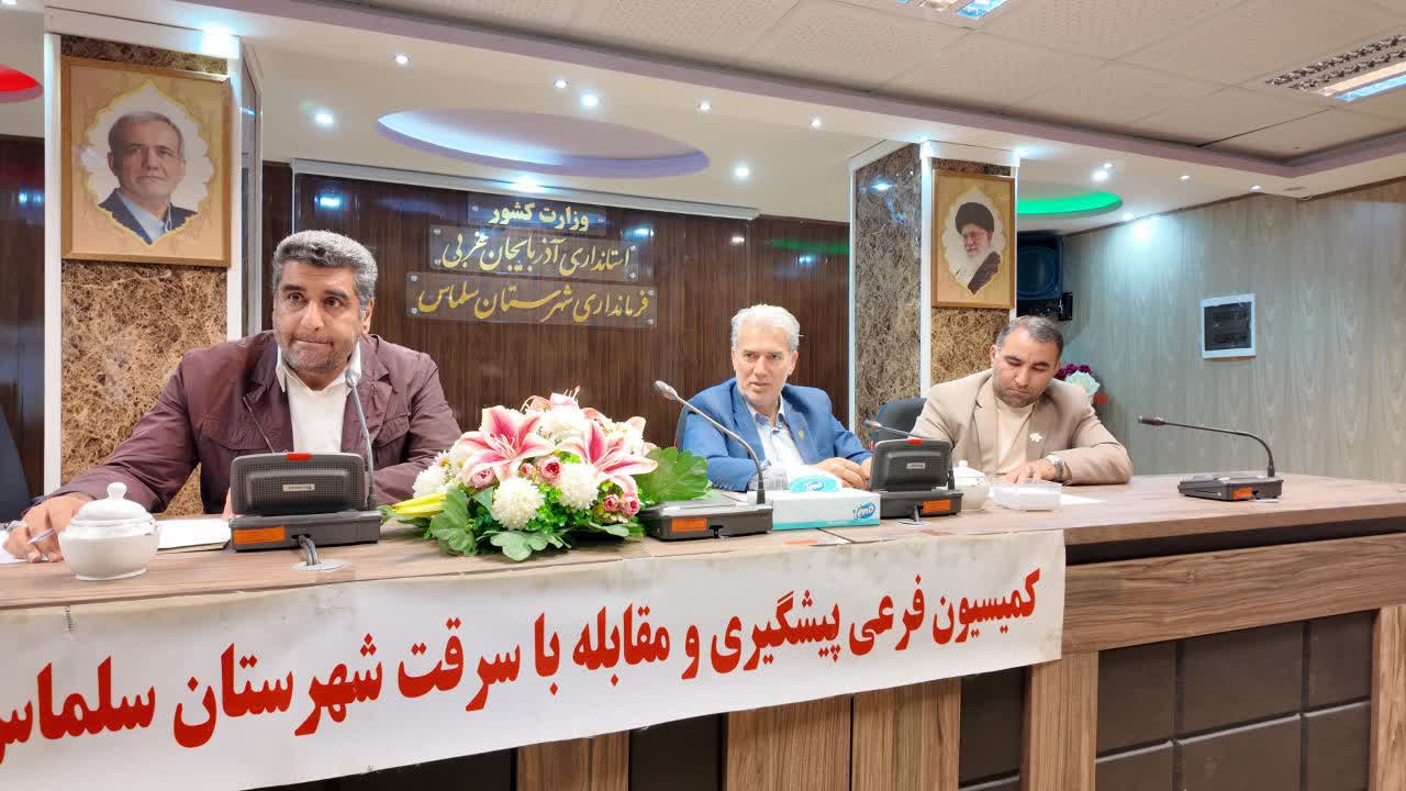 ⭕️ برگزاری جلسه کمیسیون فرعی پیشگیری و مقابله با سرقت در سلماس