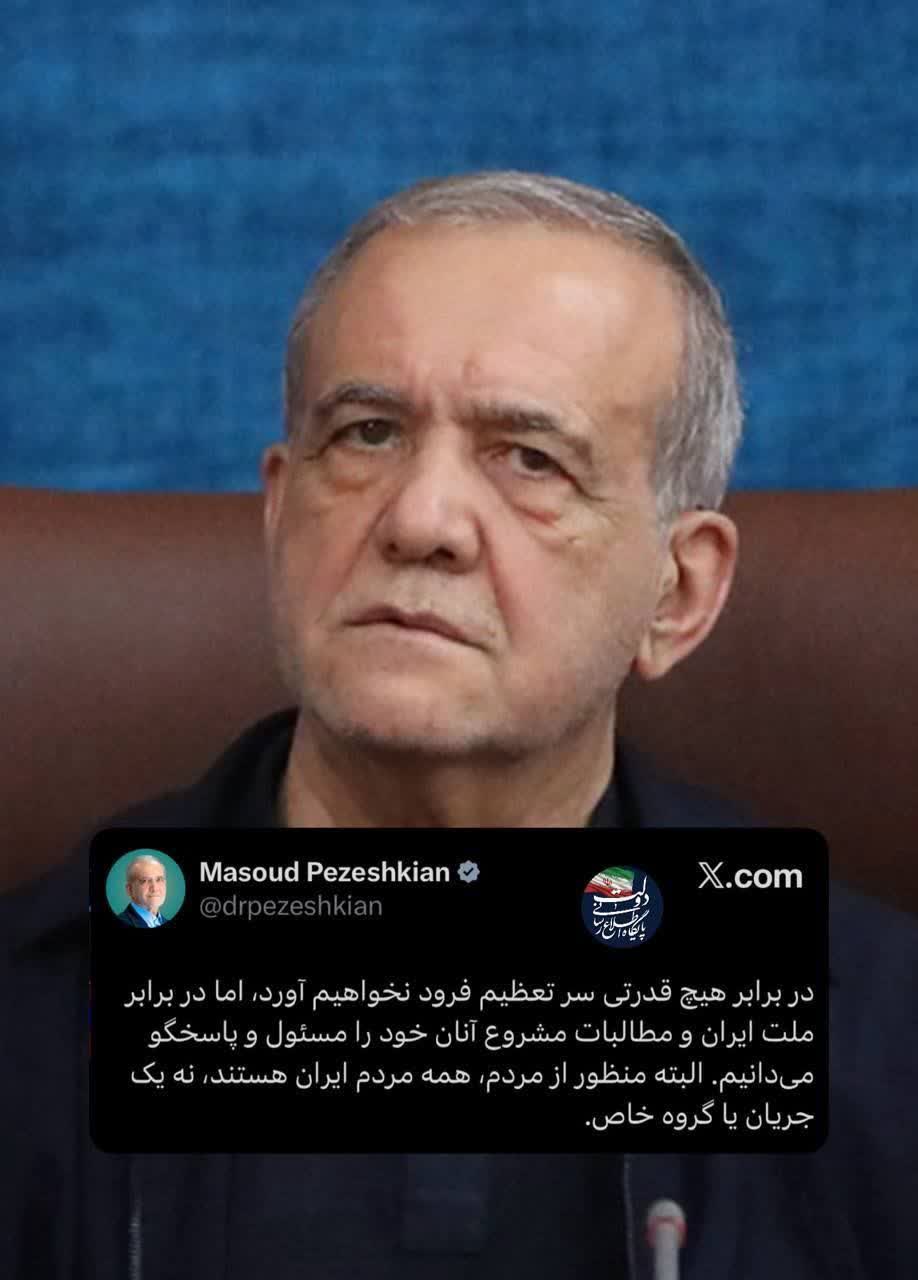 سه پیام رئیسجمهور پزشکیان با موضوع مردم، میدان و منافع ملی