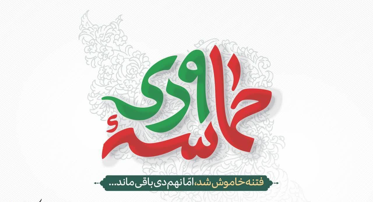 مقام معظم رهبری: حرکت عظیم نهم دی ماه حجت را بر همه تمام کرد. مسئولین قوه مجریه، مسئولین قوه مقننه، مسئولین قوه قضائیه، دستگاه های گوناگون، همه می دانند که مردم در صحنه اند و چه می خواهند.