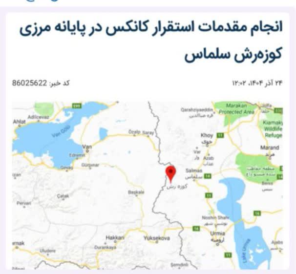  انجام مقدمات استقرار کانکس در پایانه مرزی کوزهرش سلماس