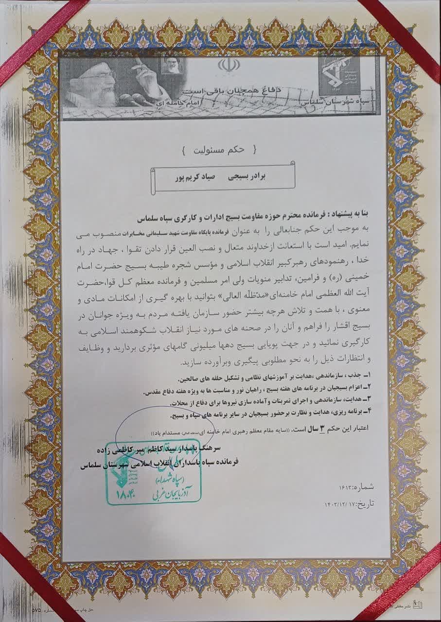 ♻️ دیدار فرماندار سلماس و فرماندهان سپاه با کارکنان مخابرات به مناسبت روز جهانی ارتباطات