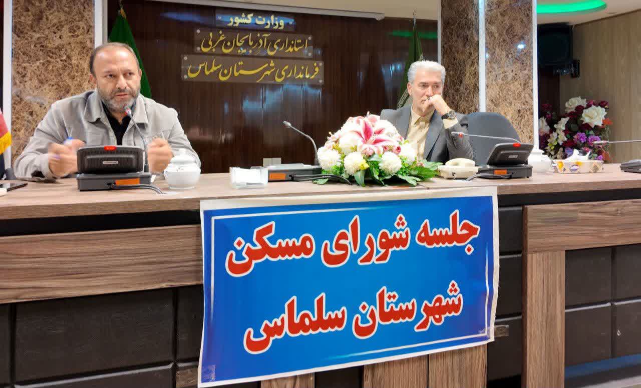 ⭕️ تأکید فرماندار سلماس بر تسریع در اجرای طرح نهضت ملی مسکن محرومین