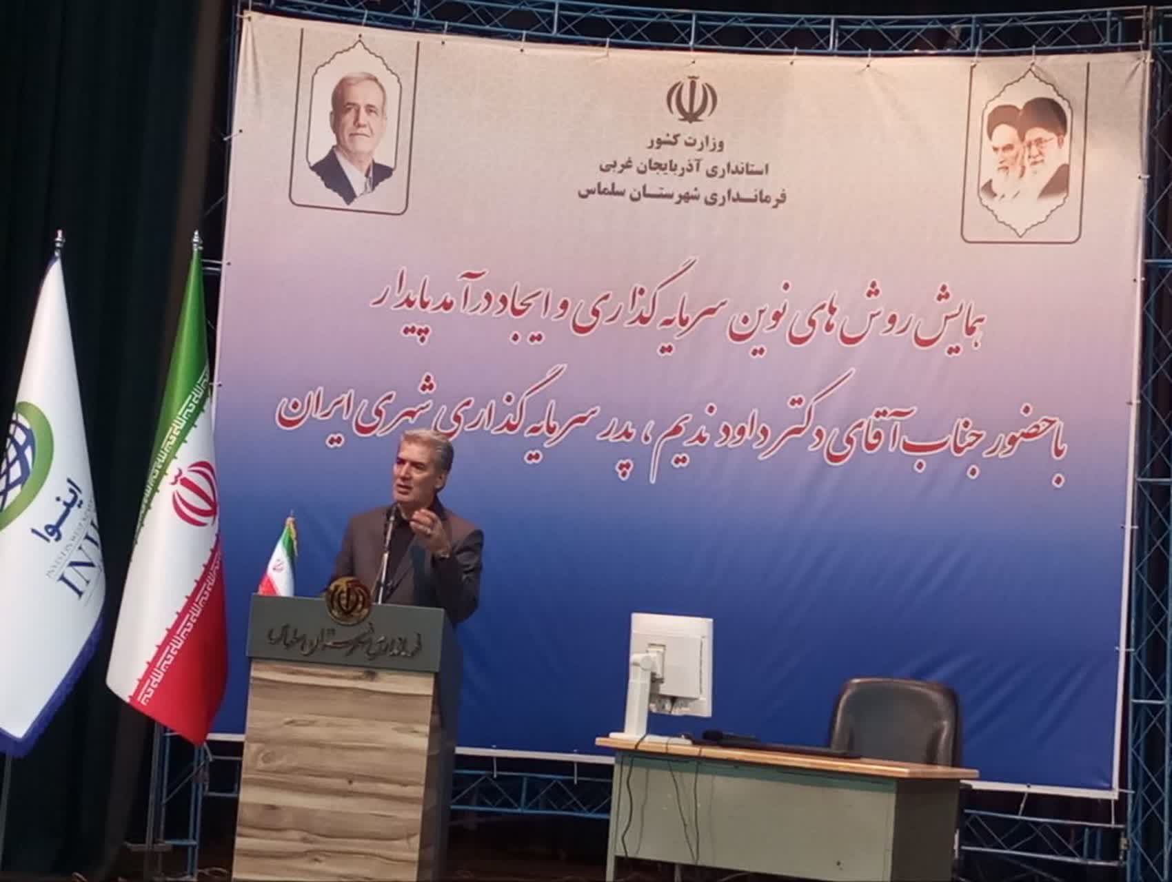 برگزاری همایش «روشهای نوین سرمایهگذاری و ایجاد درآمد پایدار» در سلماس