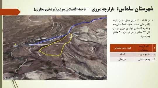 🔰آذربایجان غربی در مسیر تبدیلشدن به قطب نوظهور اقتصاد مرزی؛ بررسی آخرین وضعیت پایانه کوزهرش در ستاد توسعه مرزها
