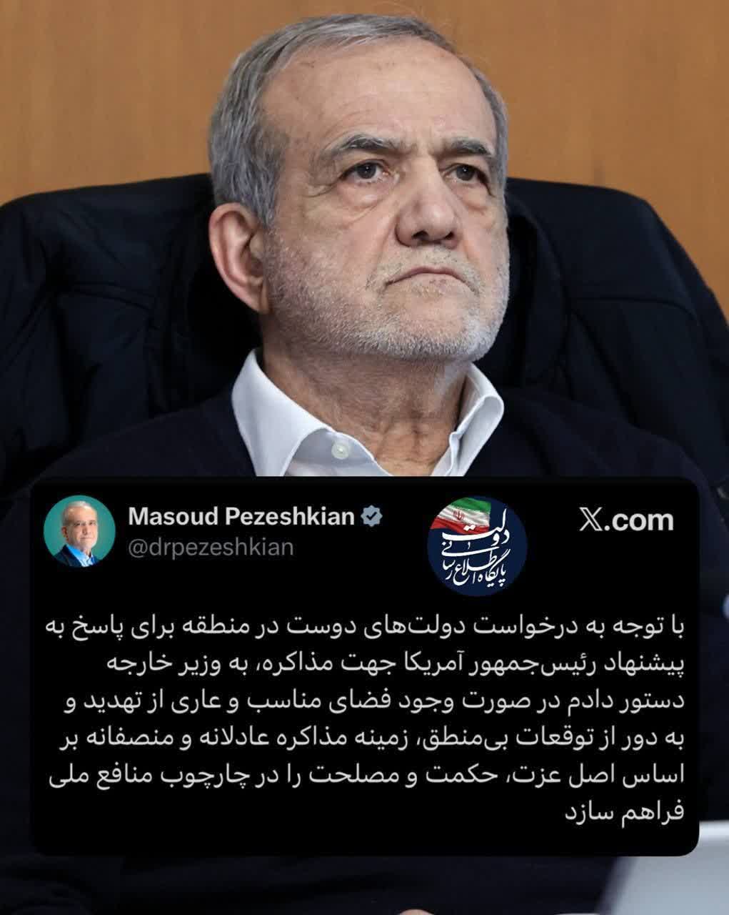 دستور رئیس‌جمهور به وزیر خارجه برای مذاکره