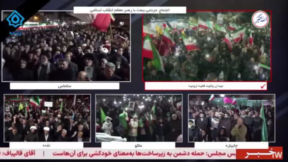 ارتباط زنده تجمع مردم سلماس در طول جنگ رمضان هر شب از شبکه استانی آذربایجان غربی