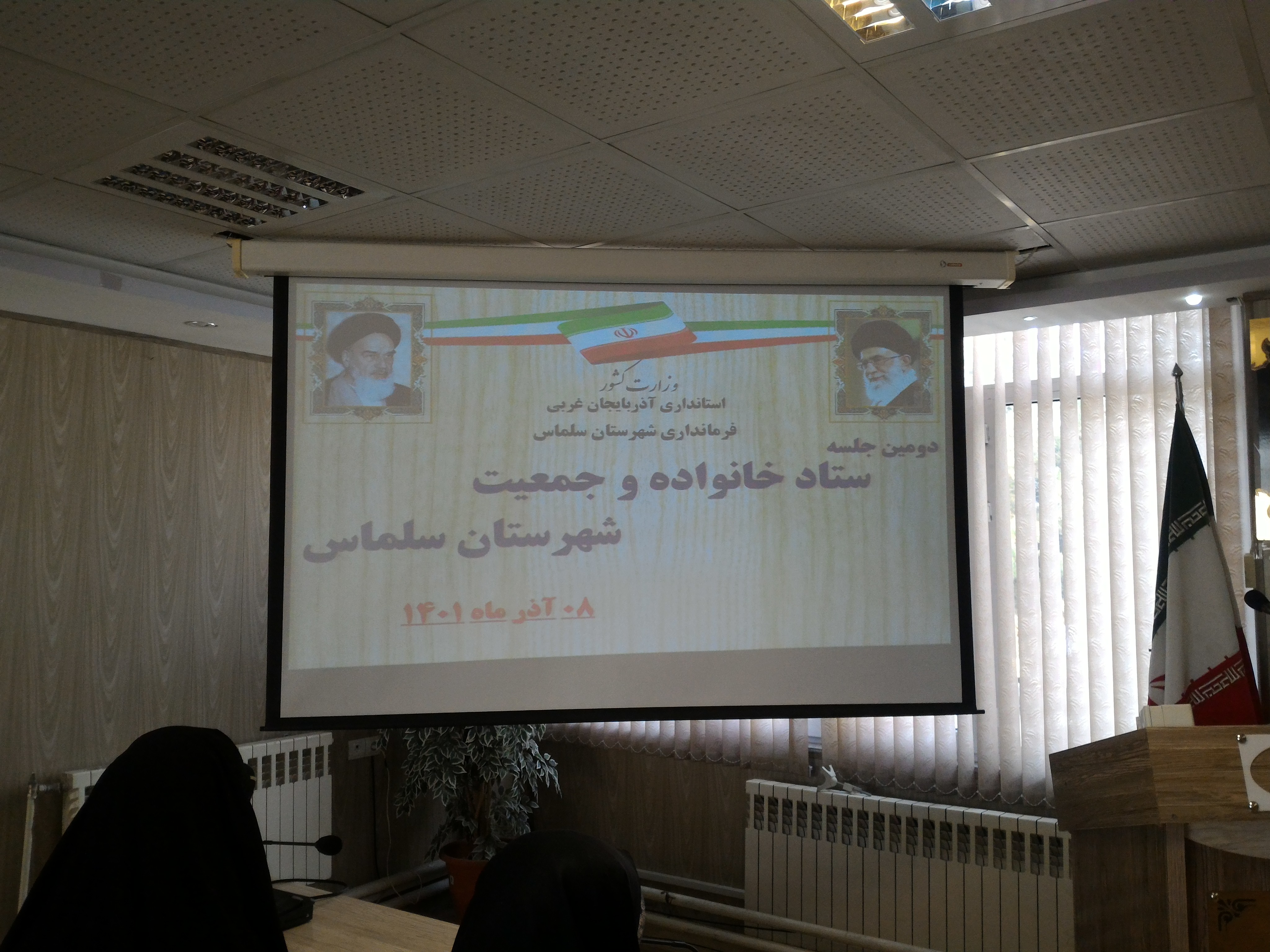 حضور مدیرکل امور بانوان استانداری در فرمانداری شهرستان سلماس