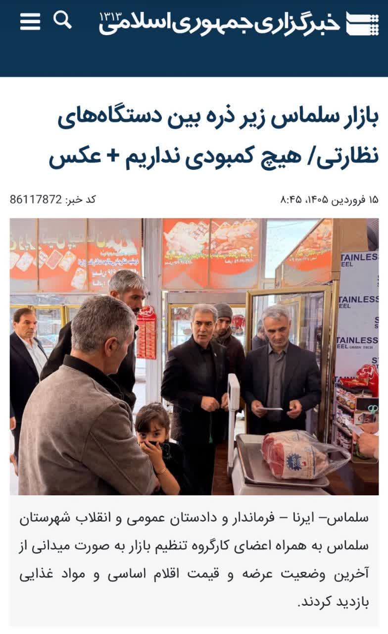 بازار سلماس زیر ذره بین دستگاه‌های نظارتی/ هیچ کمبودی نداریم