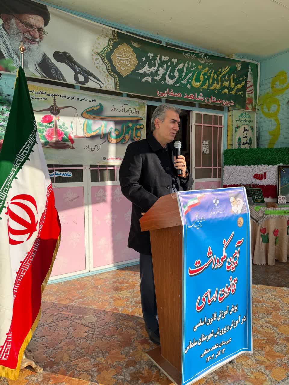 ⭕️ آغاز پویش آموزش قانون اساسی در سلماس با نواخته شدن زنگ قانون در دبیرستان شاهد صفایی