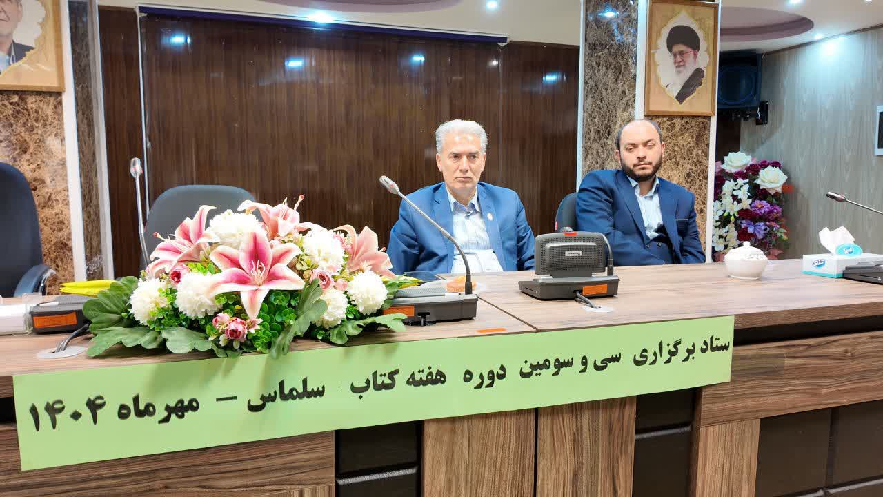 💢 اولین جلسه ستاد هماهنگی و برنامه ریزی سی سومین دوره هفته کتاب در شهرستان سلماس برگزار شد .