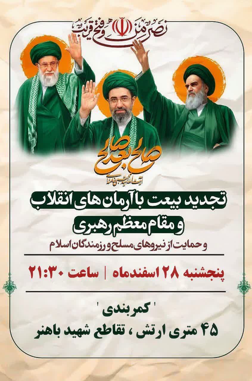 اطلاعیه   🇮🇷✊امشب هم می آییم و بر سر قرارهای شبانه مان هستیم ، ما زنده ایم به خون پاک شهداء