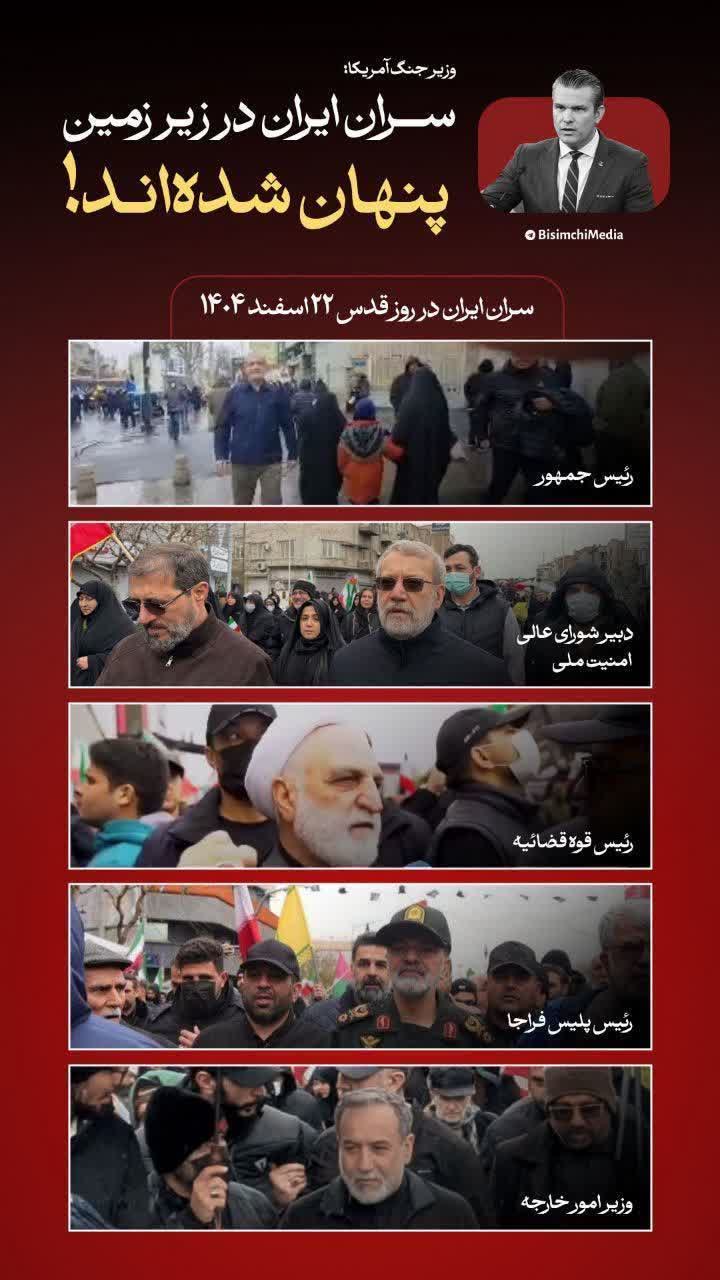 آقای وزیر جنگ آمریکا! خوب تماشا کن؛ اینجا ایران است سران ایران ما با تمام وجود پای این انقلاب و رهبرمان در کنار مردمشان ایستاده‌اند و هر ضربه‌ی شما، ما را در بیعت با این نظام استوارتر می‌کند. این حماس